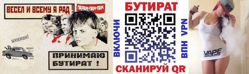 Бутират буратино  Вилючинск 