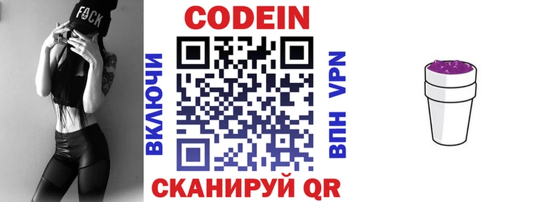 Кодеин Purple Drank  дарнет шоп  блэк спрут зеркало  нарко площадка Telegram  Вилючинск 